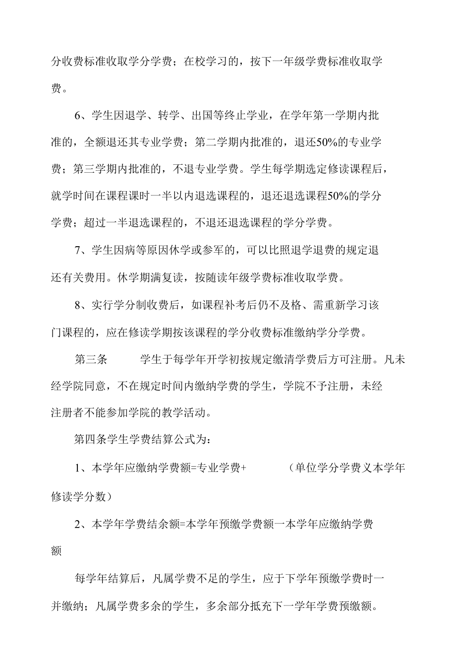 大学学分制收费管理办法.docx_第2页