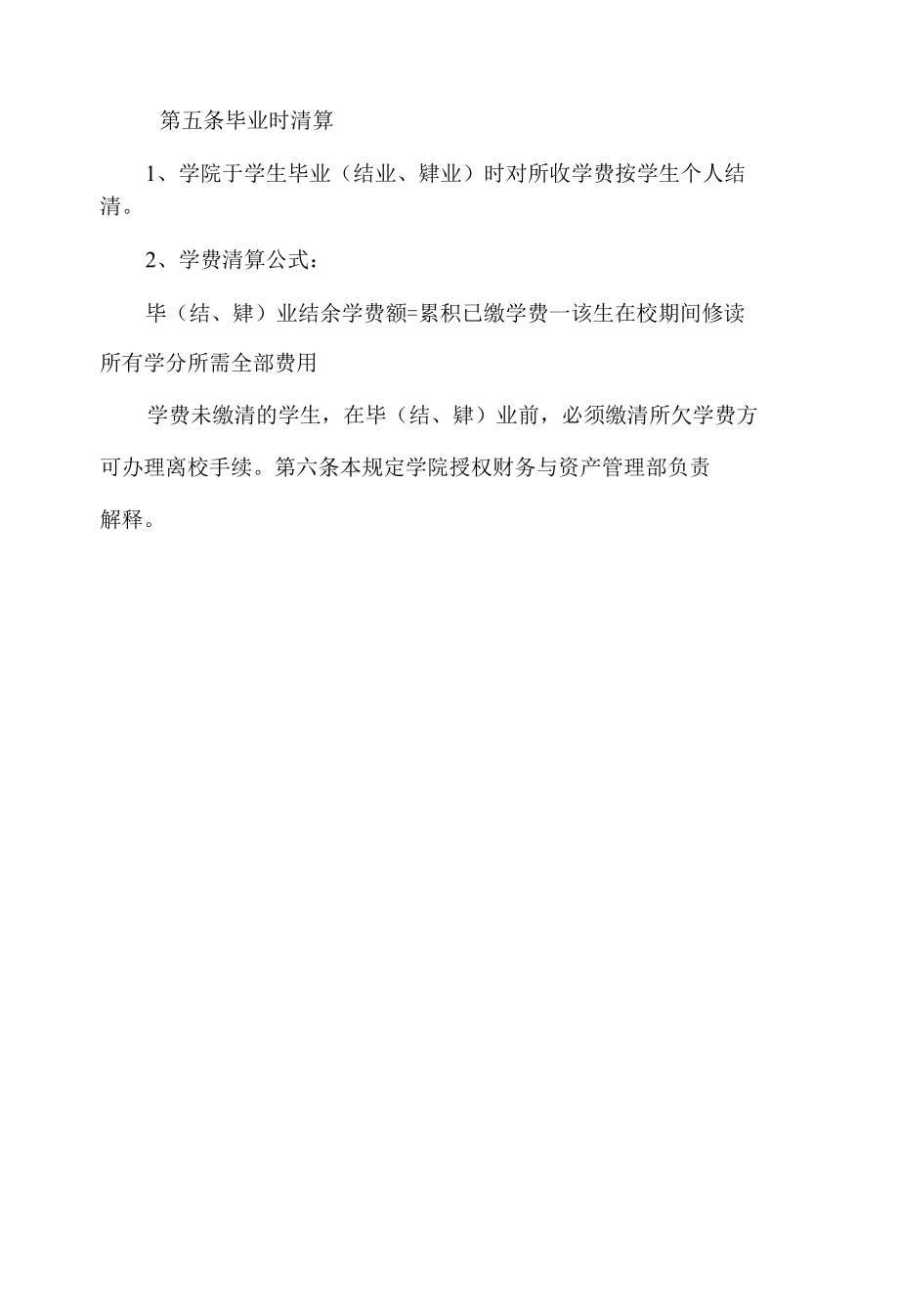 大学学分制收费管理办法.docx_第3页