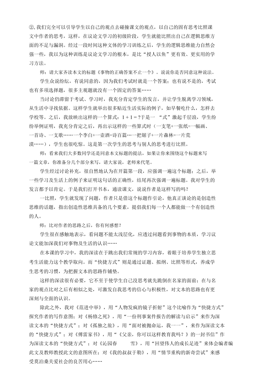 建立文本深读的快捷方式 优秀专业论文.docx_第2页