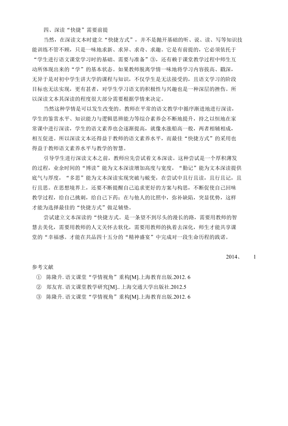 建立文本深读的快捷方式 优秀专业论文.docx_第3页