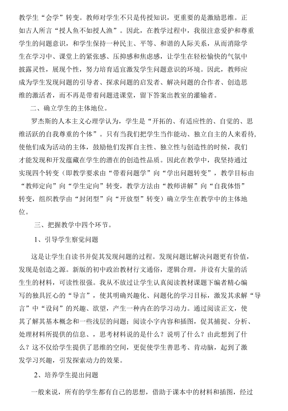 强化问题意识实施创新教学问题的提出 优秀专业论文.docx_第2页