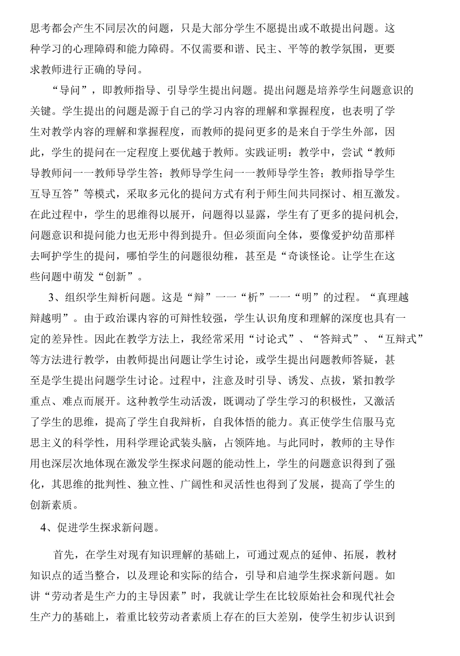 强化问题意识实施创新教学问题的提出 优秀专业论文.docx_第3页