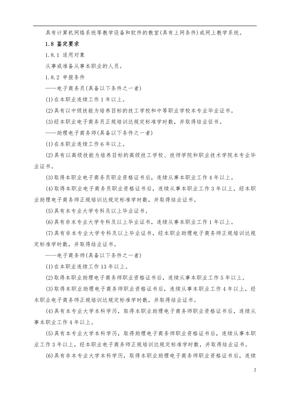 电子商务师国家职业标准.doc_第2页