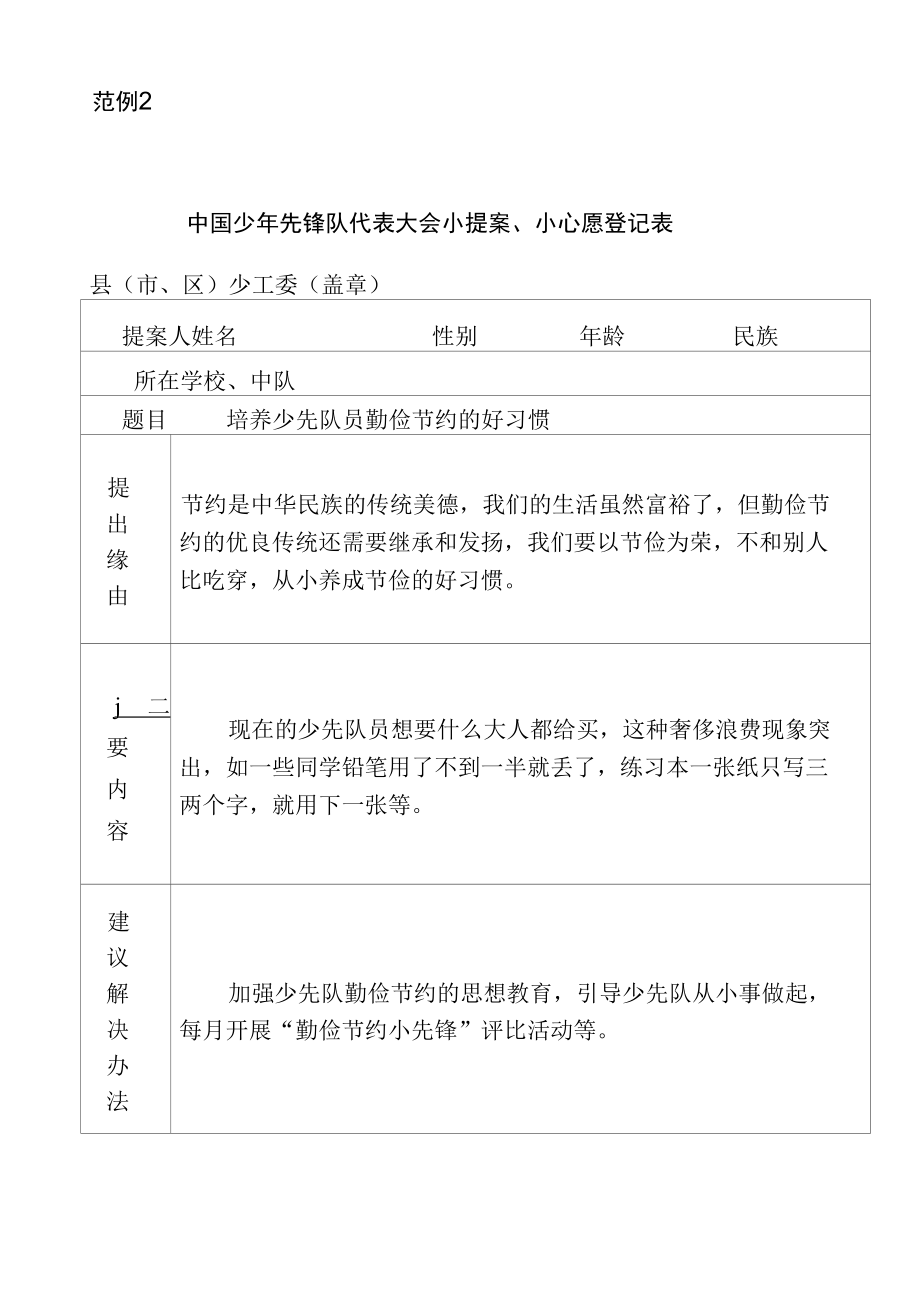 少代会提案、小心愿范例3篇.docx_第2页