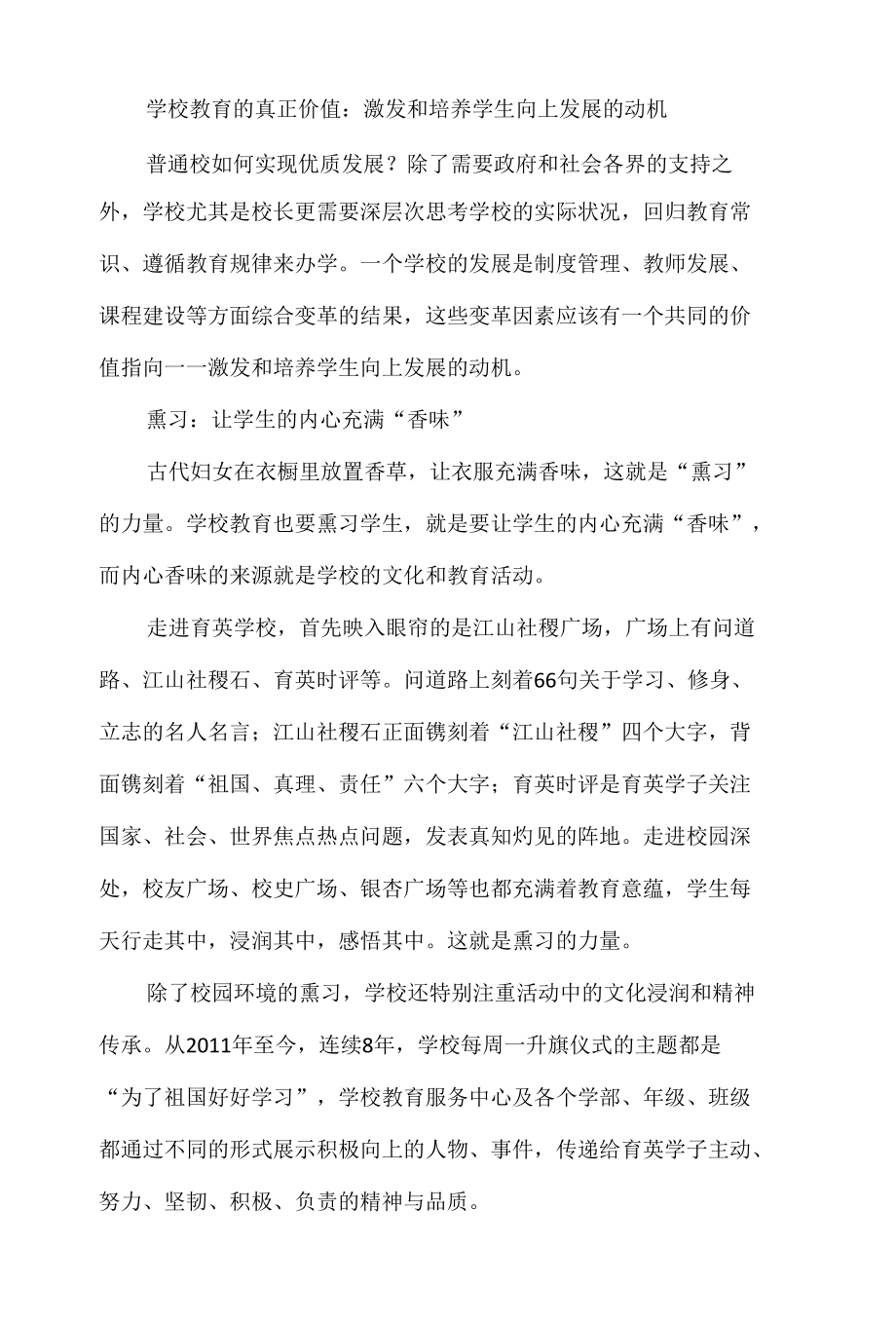 学校教育的真正价值：激发和培养学生向上发展的动机.docx_第1页