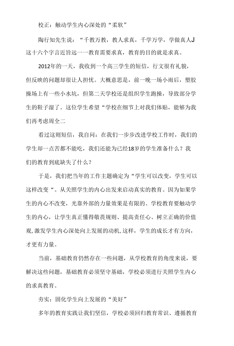 学校教育的真正价值：激发和培养学生向上发展的动机.docx_第2页