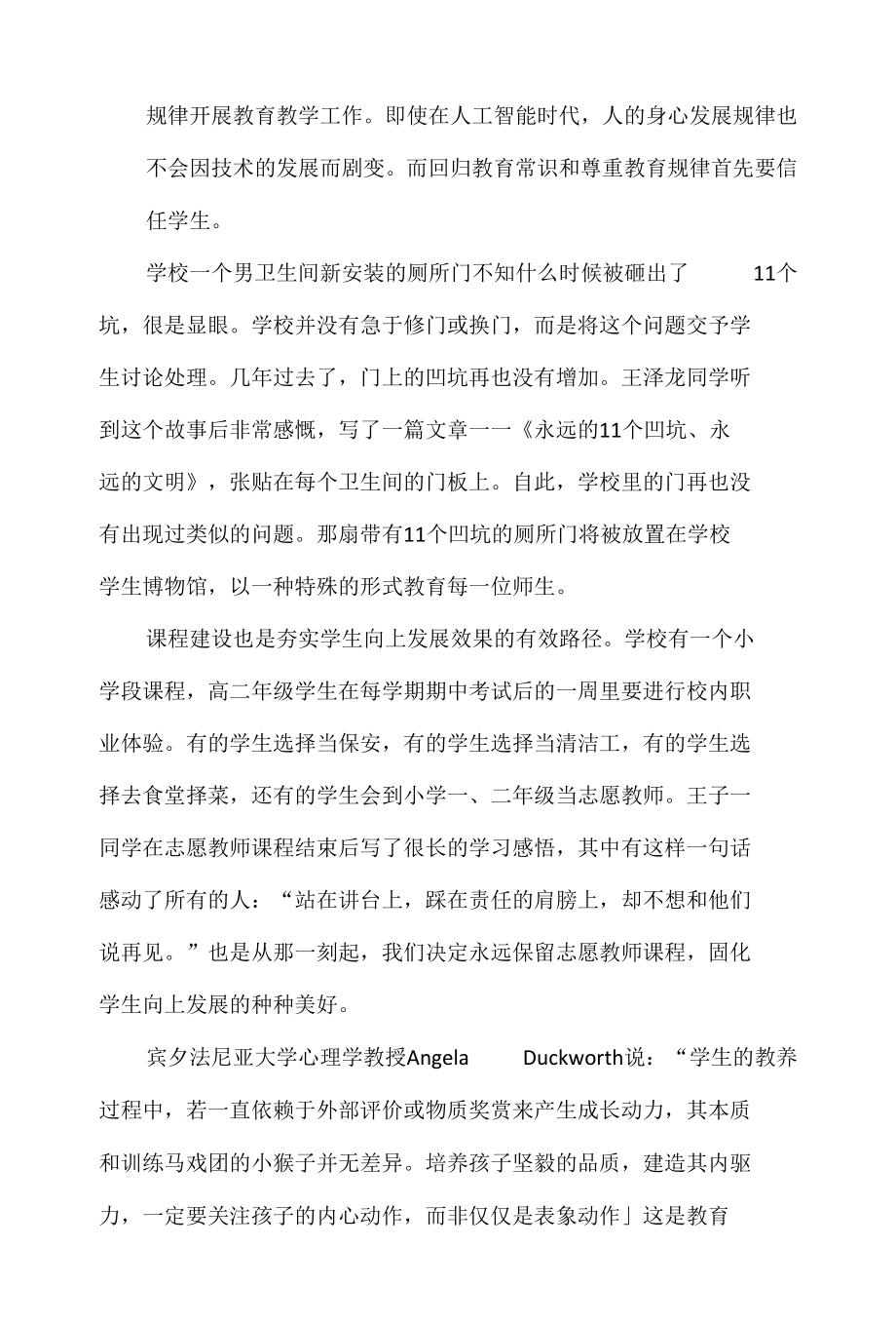 学校教育的真正价值：激发和培养学生向上发展的动机.docx_第3页