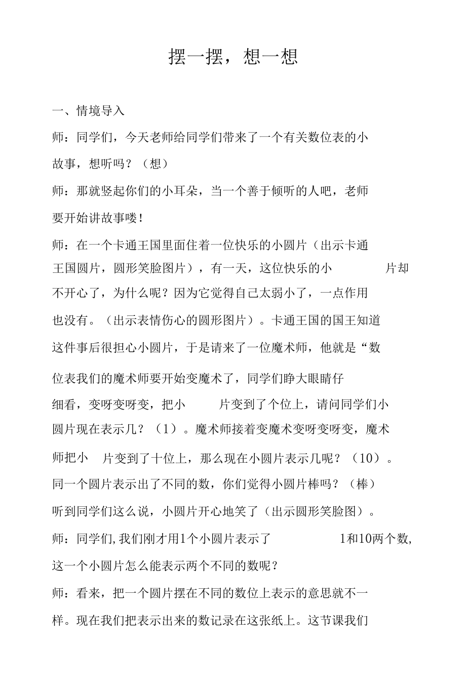 摆一摆 想一想教学设计教案.docx_第1页