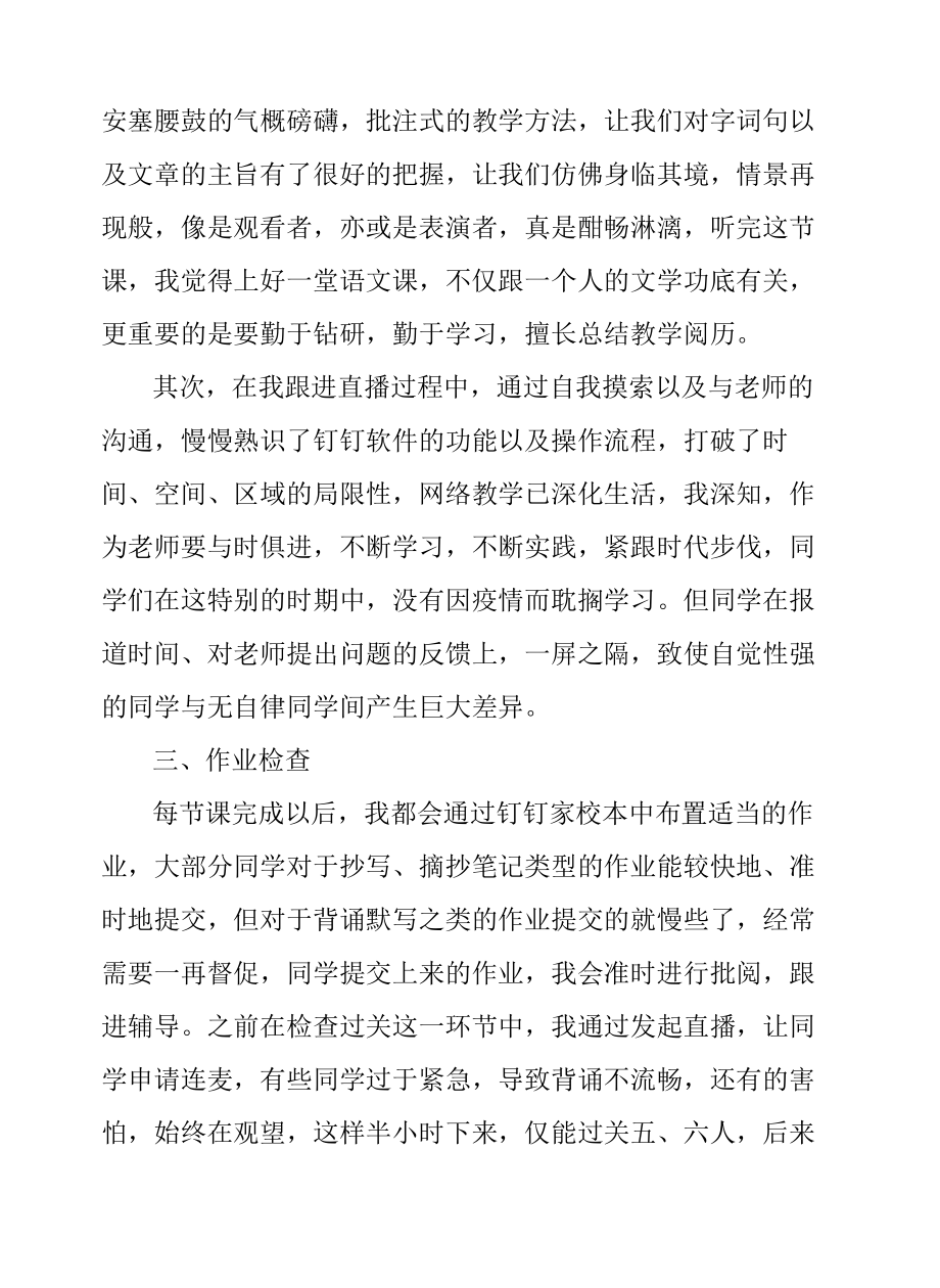 教师线上教学优秀案例.docx_第2页