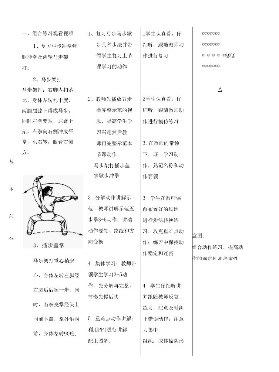 武术：组合动作及五步拳教学设计.docx_第3页