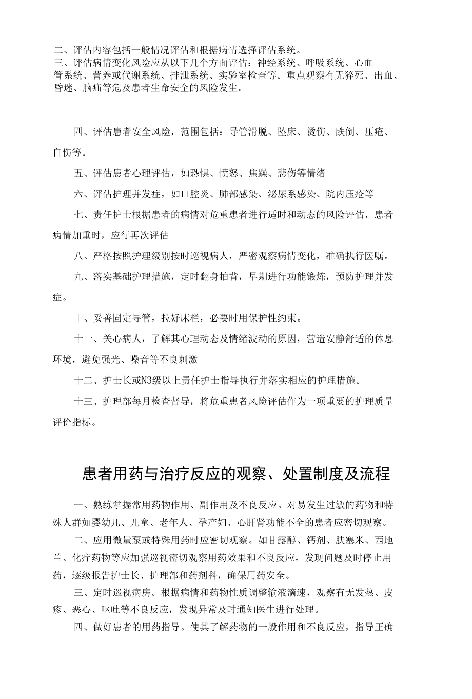 护理核心制度培训.docx_第2页