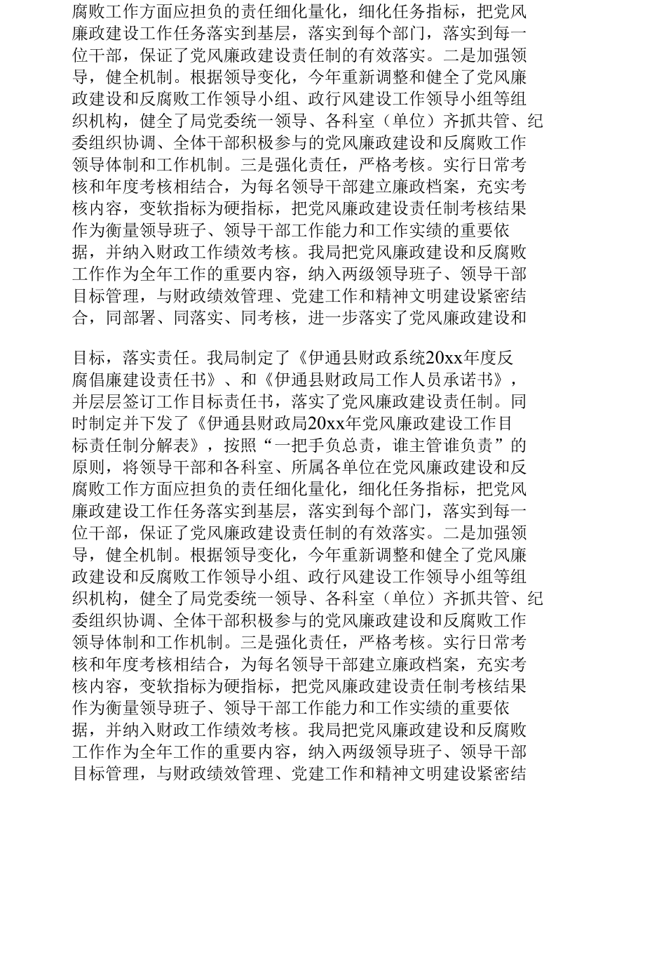 县区委全面从严治党工作党风廉政工作情况3篇.docx_第2页