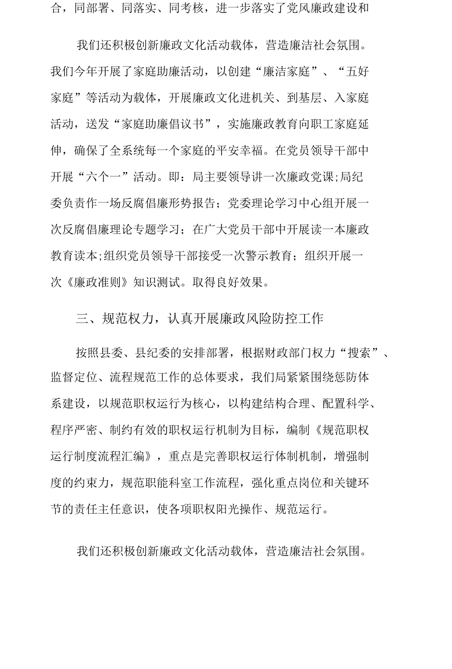 县区委全面从严治党工作党风廉政工作情况3篇.docx_第3页