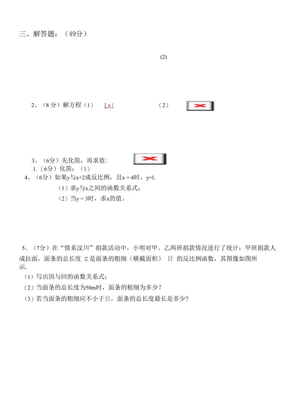 八年级试卷.docx_第2页