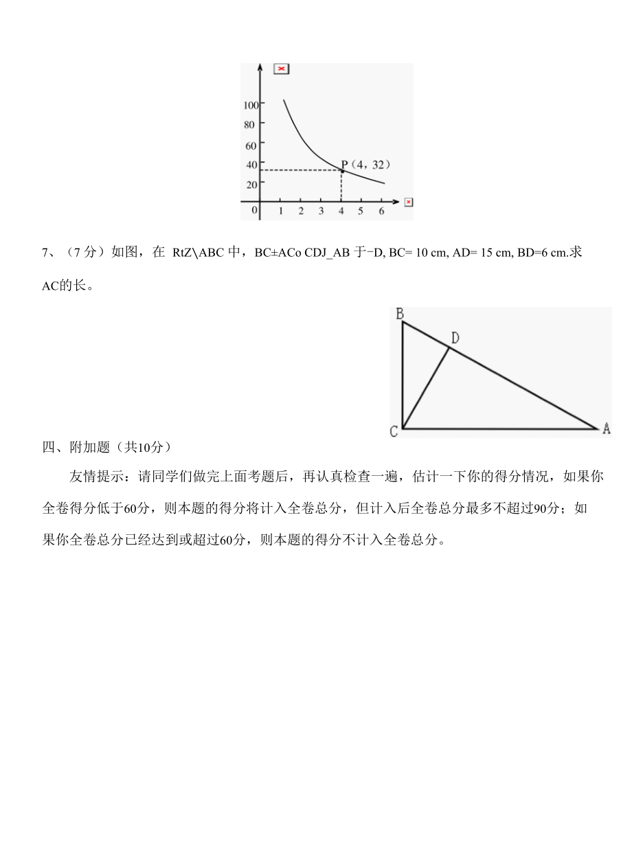 八年级试卷.docx_第3页