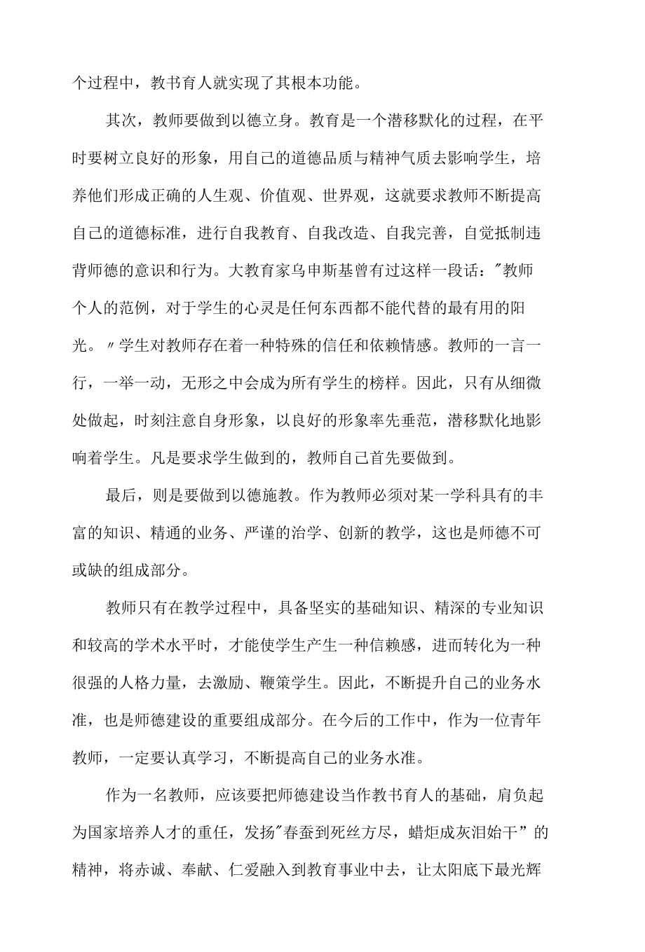 师德是教育的基石.docx_第2页