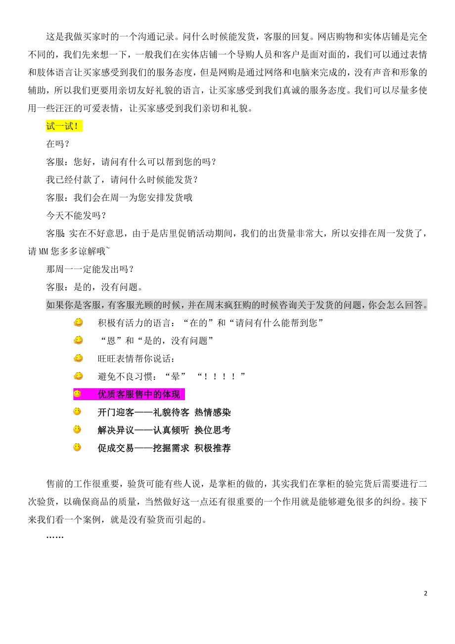 淘宝网店客服培训以及销售技巧.doc_第2页