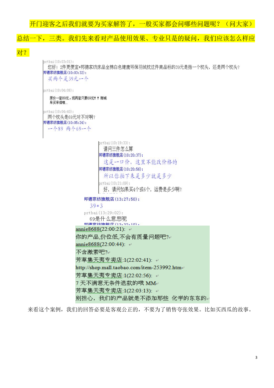 淘宝网店客服培训以及销售技巧.doc_第3页