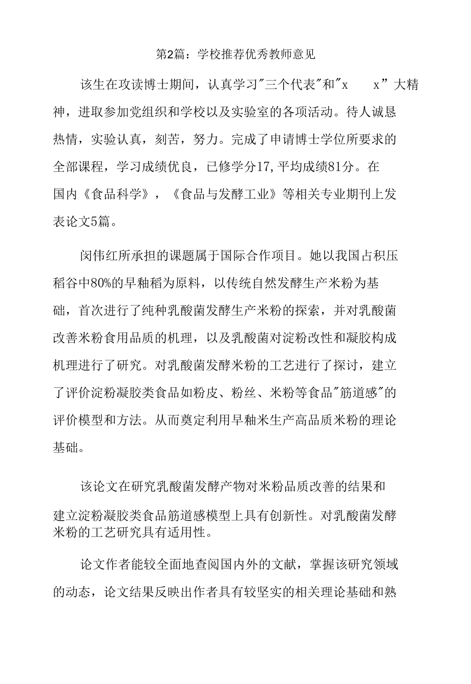 学校推荐优秀教师意见3篇.docx_第1页