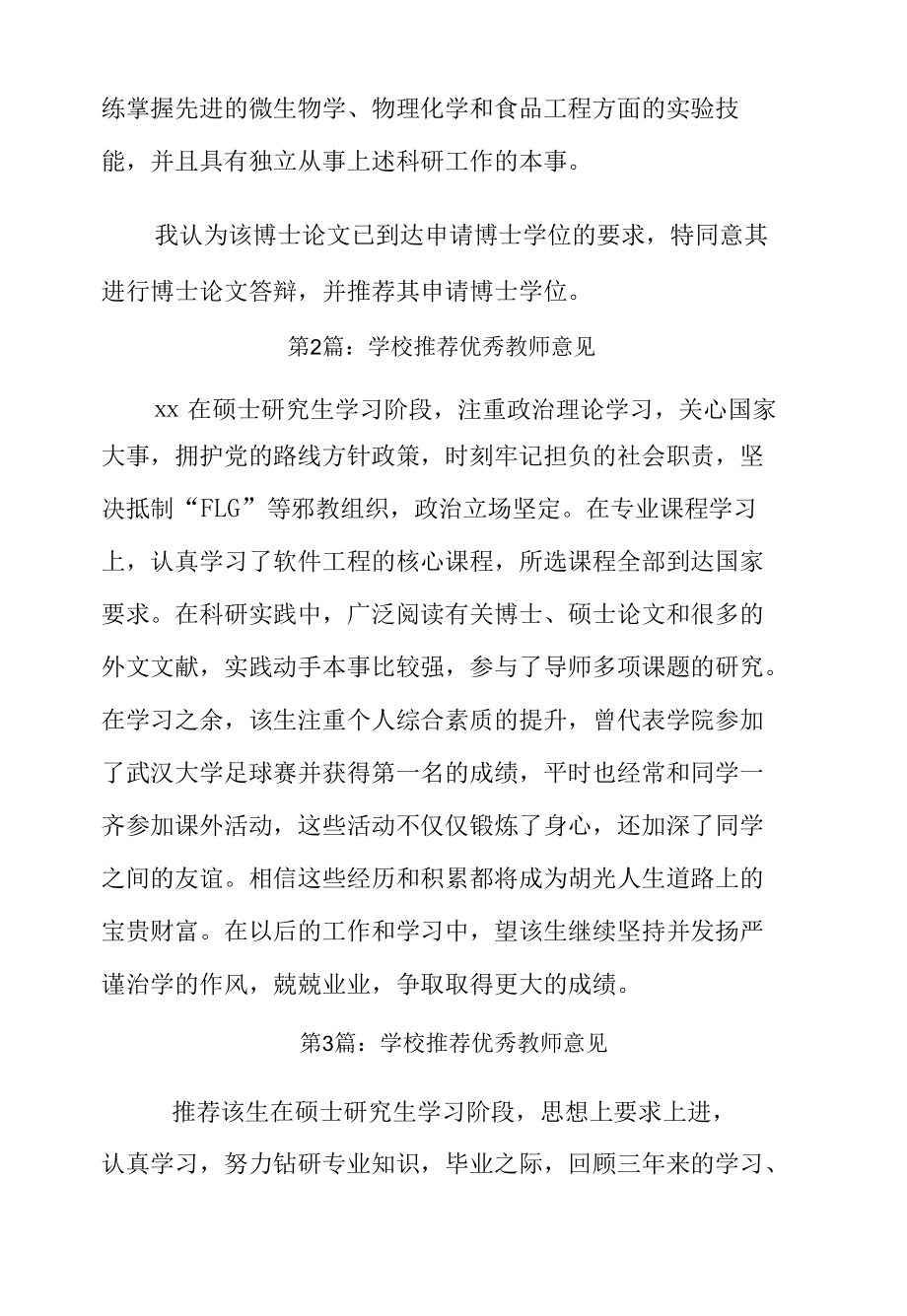 学校推荐优秀教师意见3篇.docx_第2页