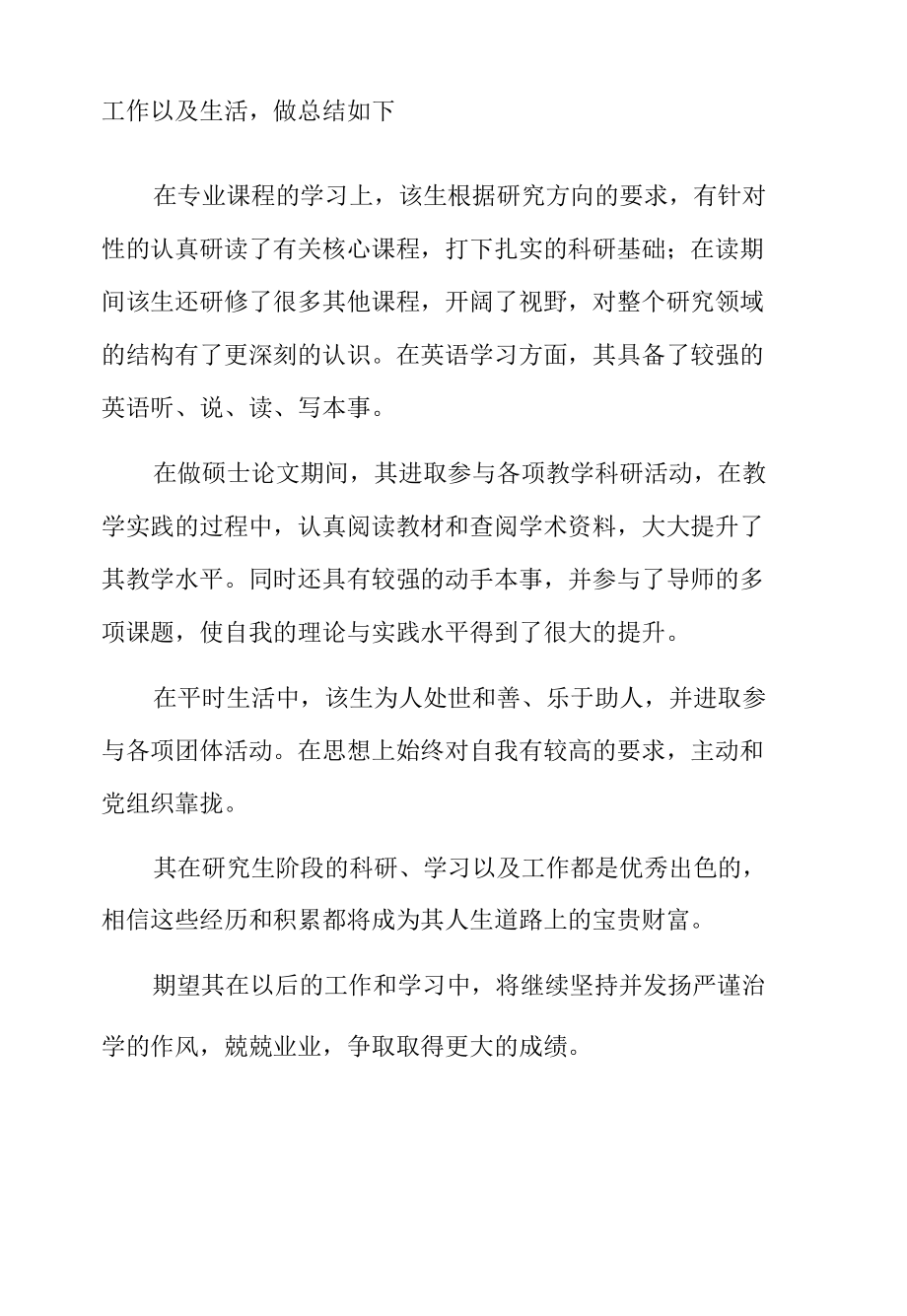 学校推荐优秀教师意见3篇.docx_第3页