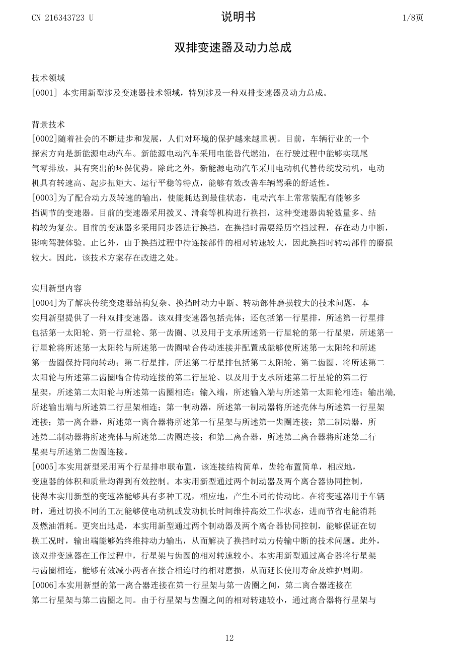 双排变速器及动力总成.docx_第1页