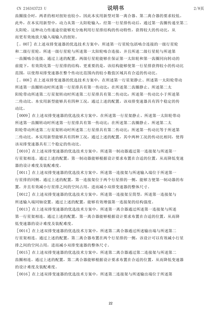 双排变速器及动力总成.docx_第2页