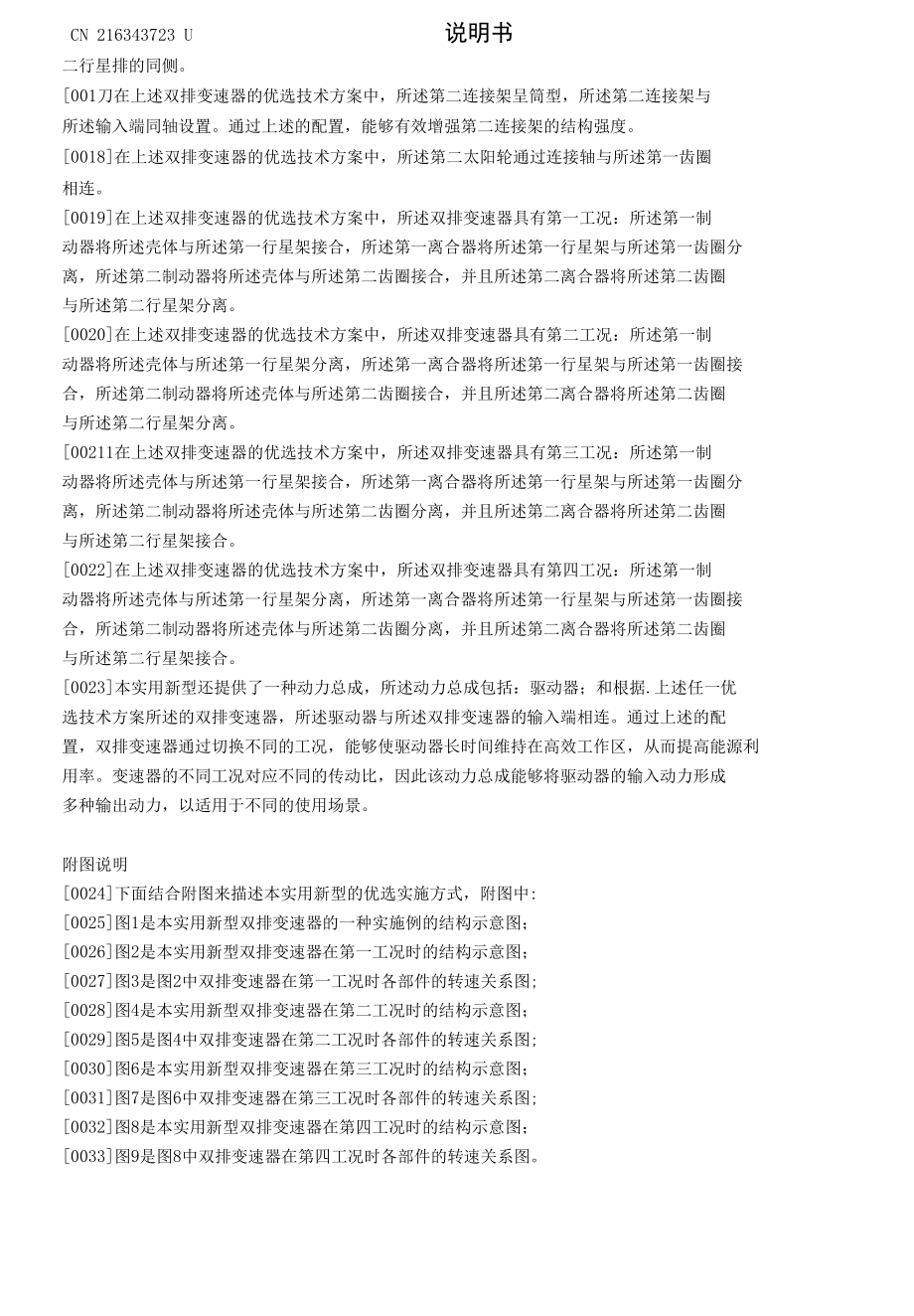 双排变速器及动力总成.docx_第3页