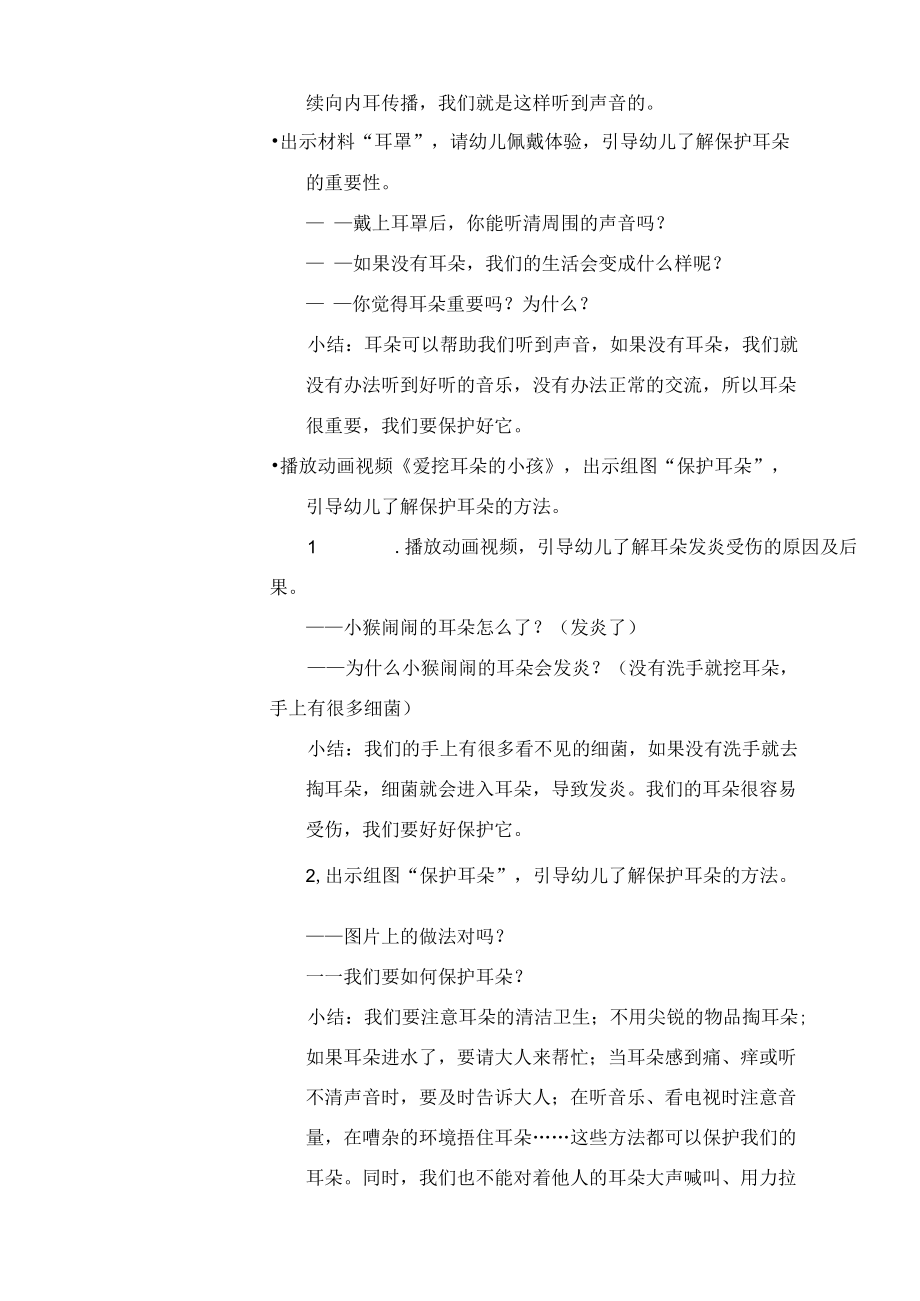 小耳朵活动设计（幼儿园）.docx_第2页