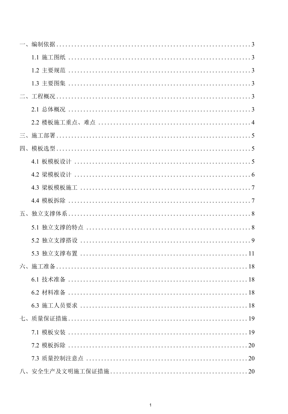 核心筒内楼板施工方案.docx_第2页