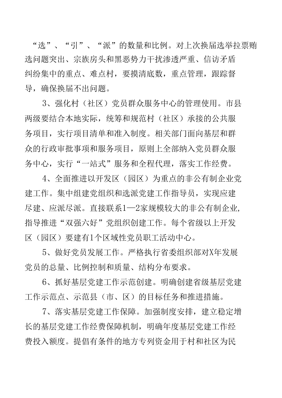 关于做好市县乡党委书记抓基层党建工作公开承诺的有关事项的通知.docx_第2页