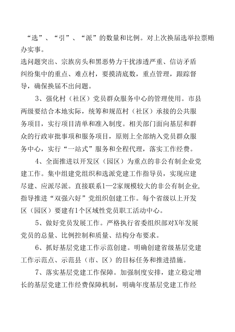 关于做好市县乡党委书记抓基层党建工作公开承诺的有关事项的通知.docx_第3页