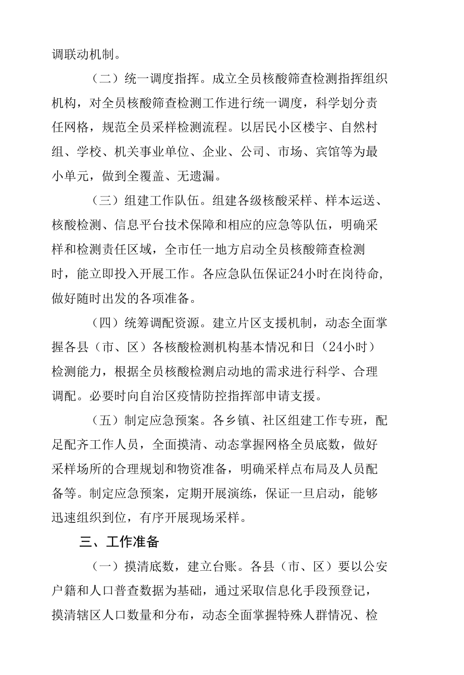 全员新冠核酸检测组织实施方案.docx_第2页