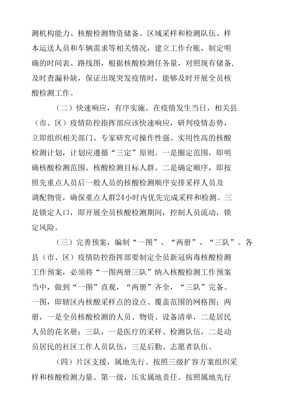 全员新冠核酸检测组织实施方案.docx_第3页