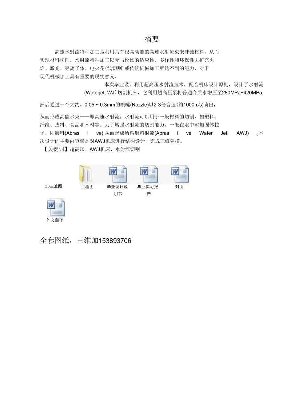 机械毕业设计论文三轴数控平面水射流切割机床设计全套图纸三维.docx_第3页