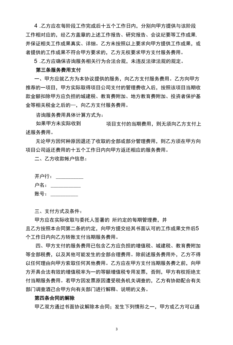 咨询服务合同 质保期.docx_第3页