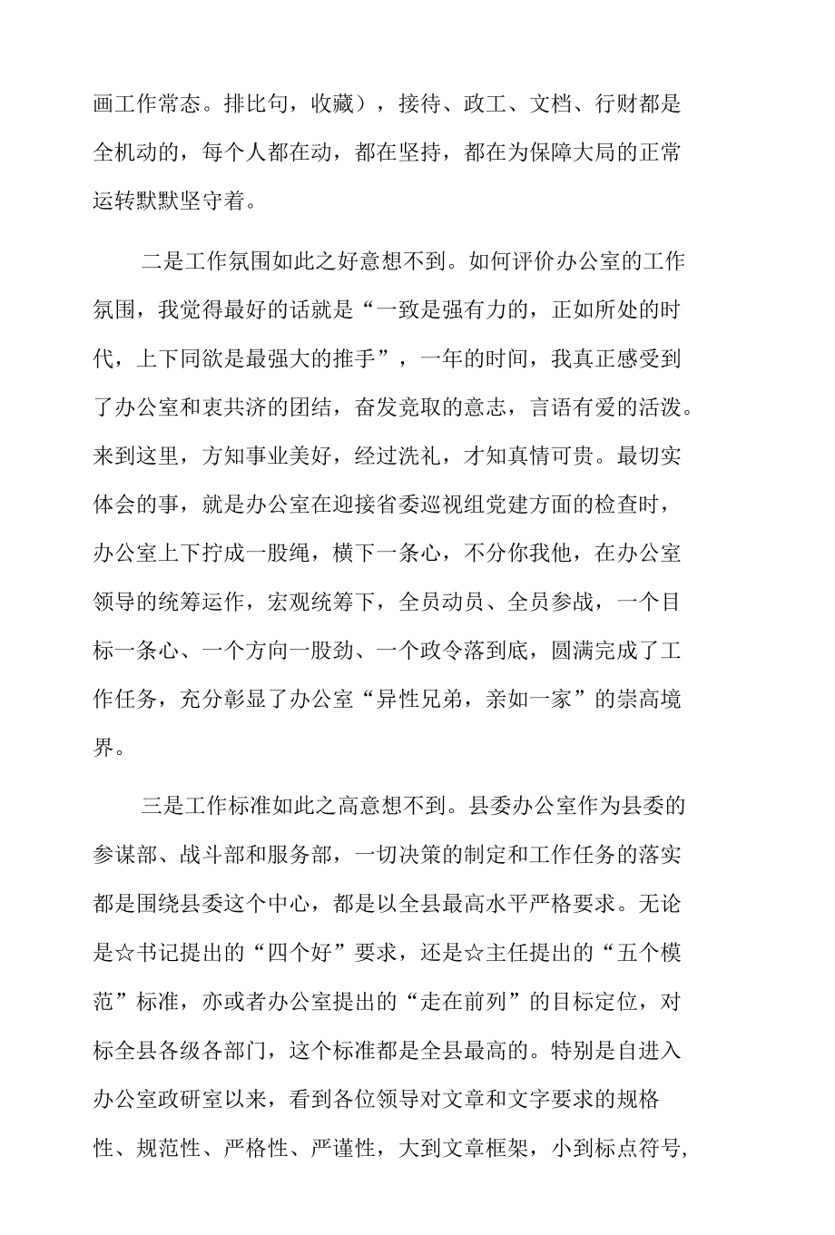 办公室青年干部座谈会发言材料6篇.docx_第2页