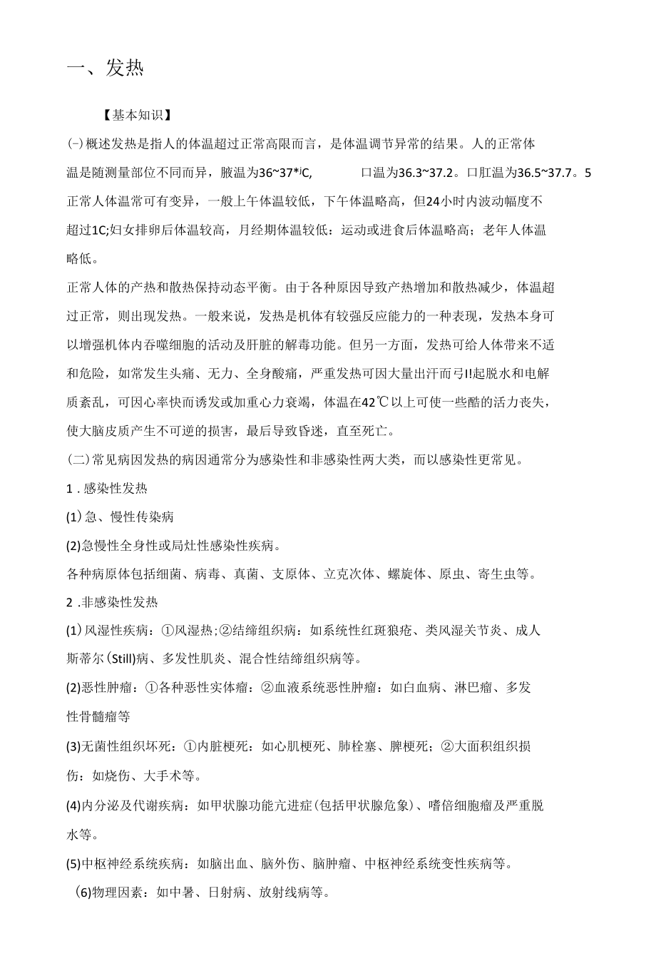 执业医师实践技能考试大纲之病史采集（一）.docx_第3页