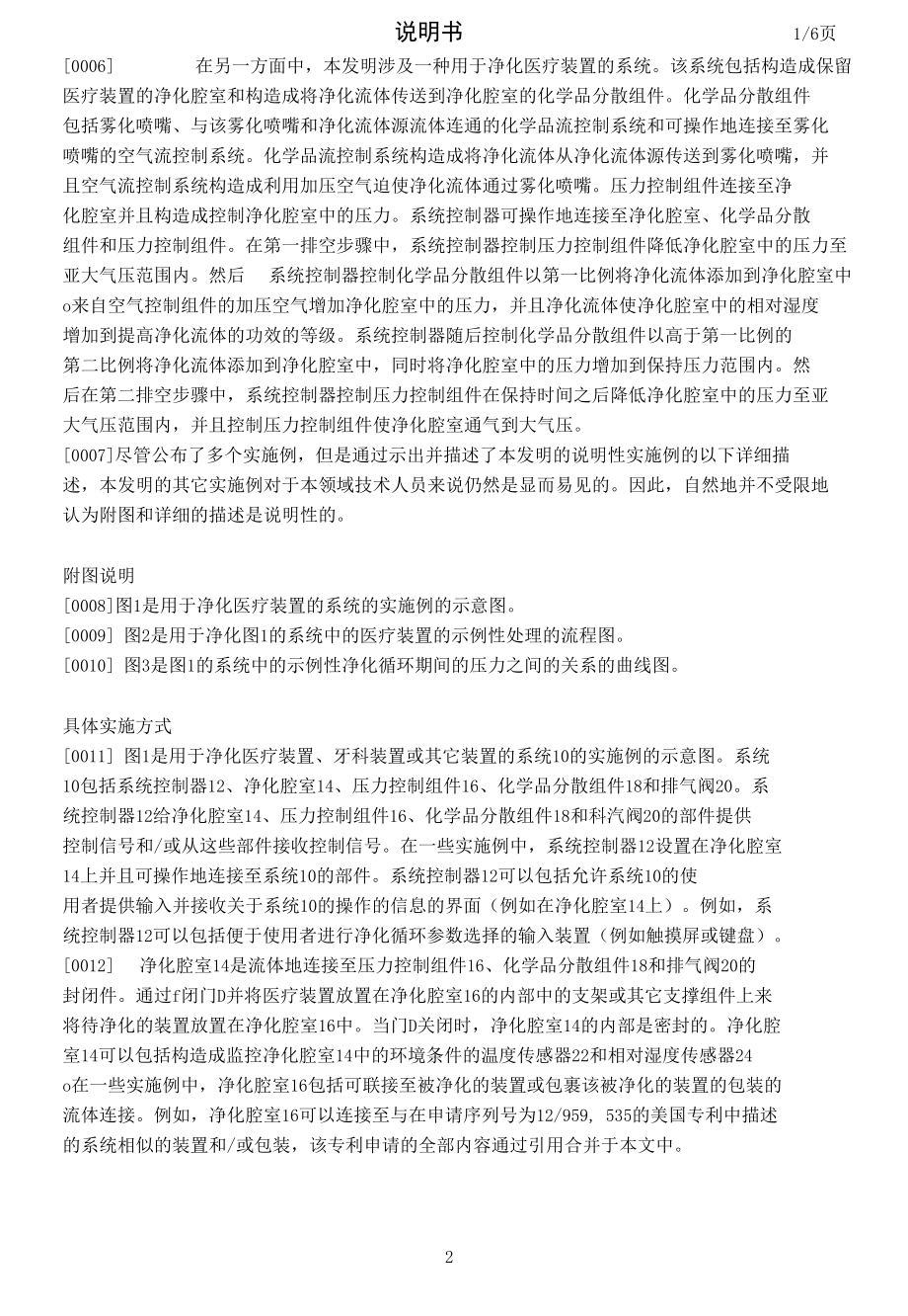 包括使用净化物质的环境控制的净化系统.docx_第2页