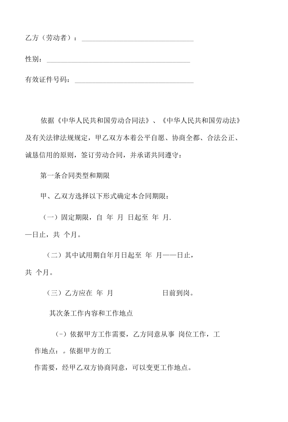 固定期限劳动合同.docx_第2页