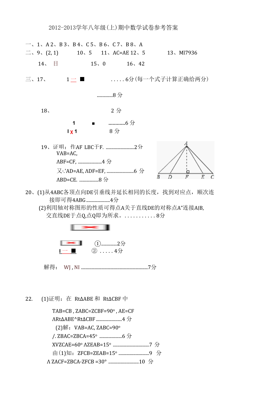 八年参考答案.docx_第1页