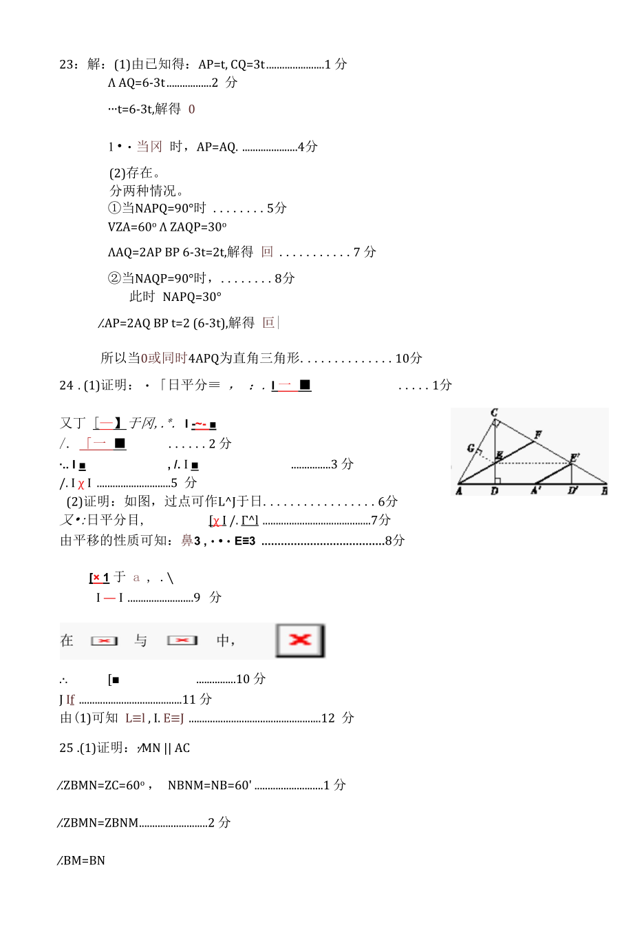 八年参考答案.docx_第2页