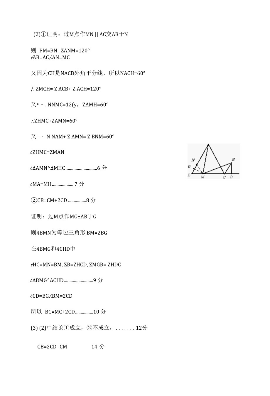 八年参考答案.docx_第3页