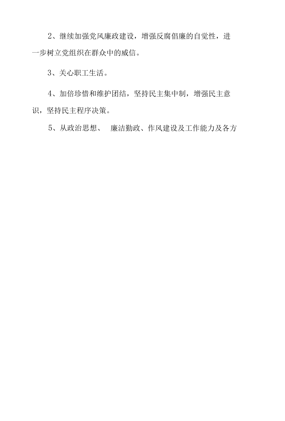 党史学习专题民主生活会意见3篇.docx_第2页