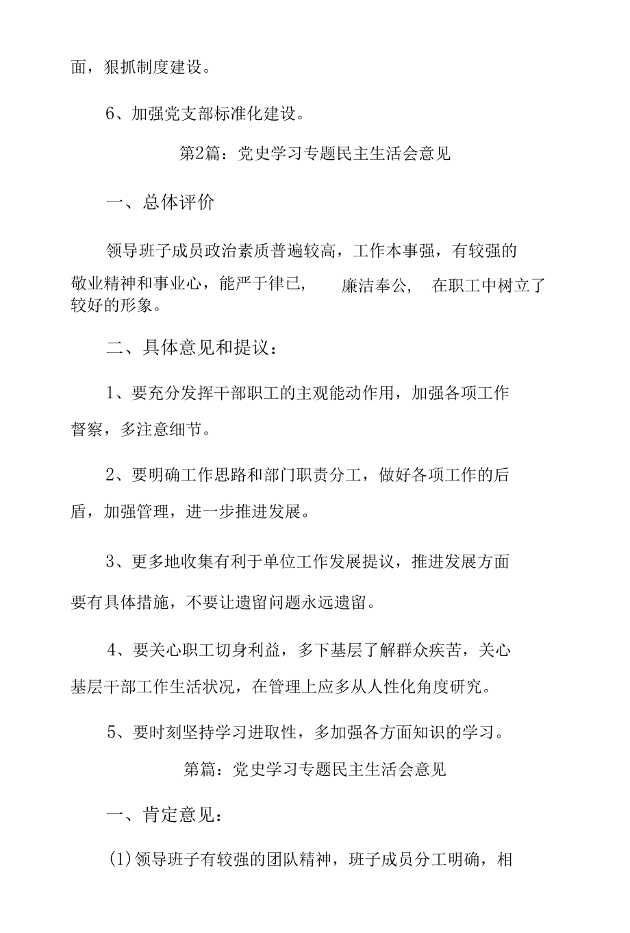 党史学习专题民主生活会意见3篇.docx_第3页