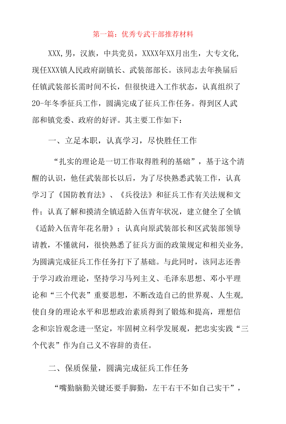 优秀专武干部推荐材料3篇.docx_第1页