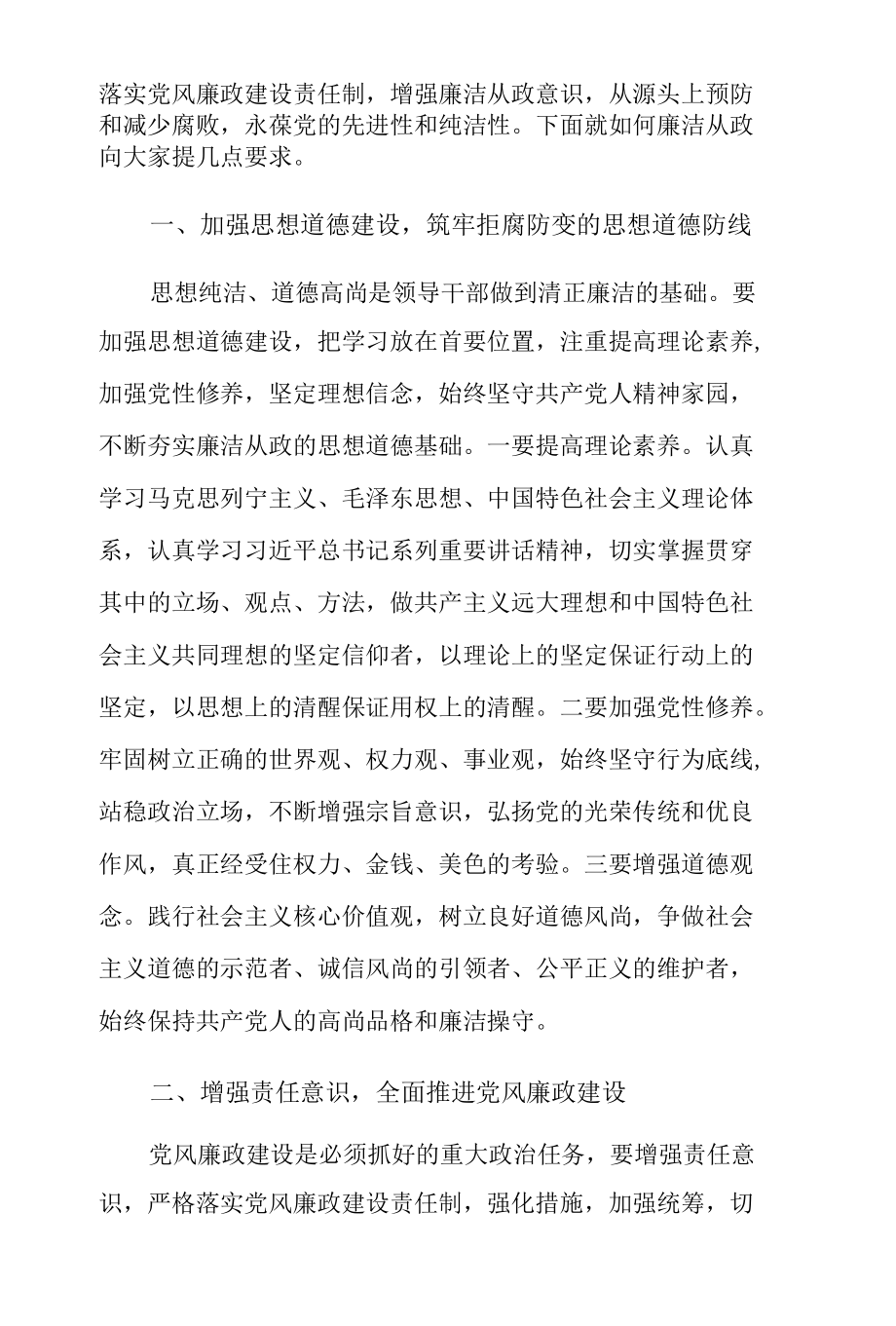 廉政谈话记录内容3篇.docx_第2页