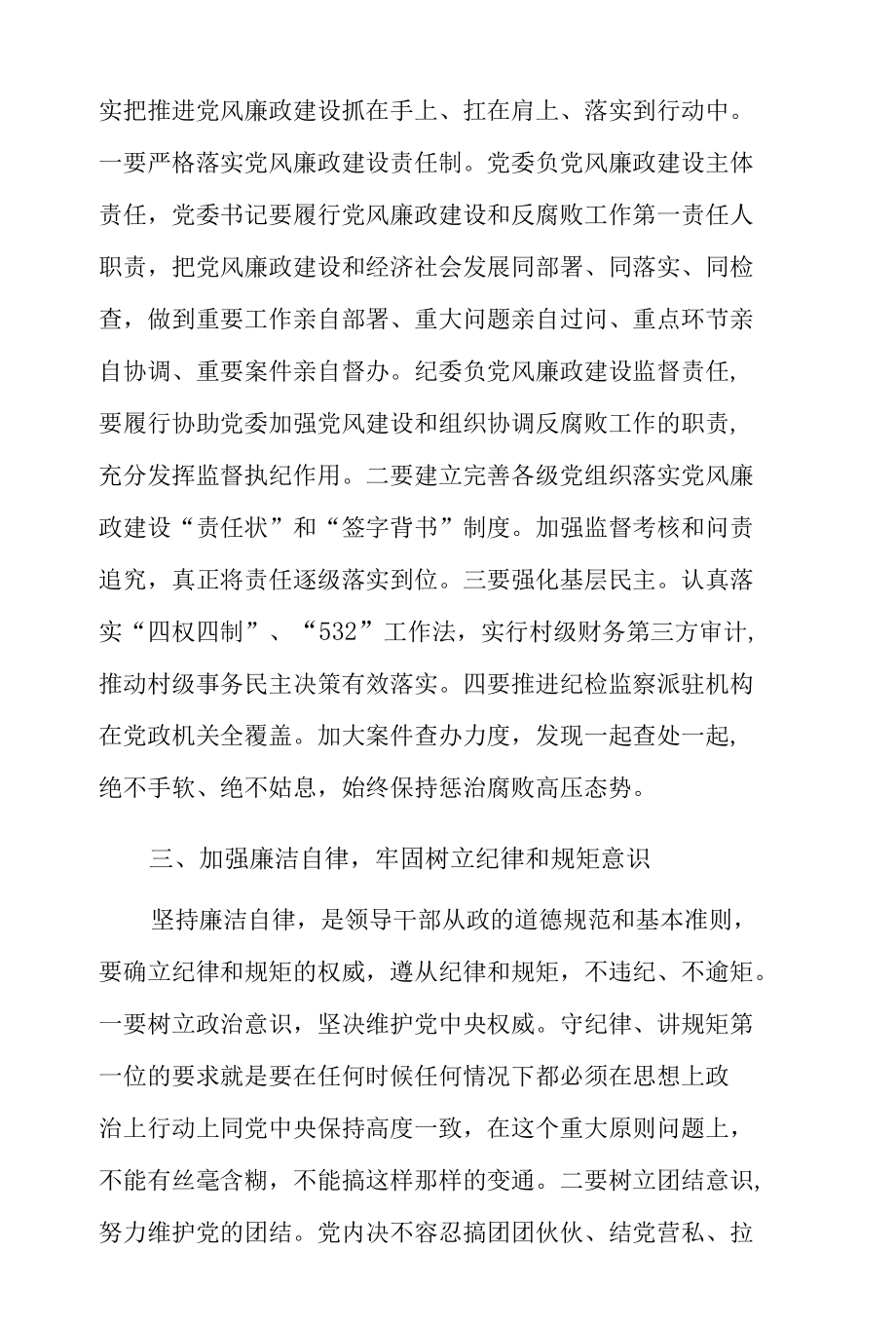 廉政谈话记录内容3篇.docx_第3页