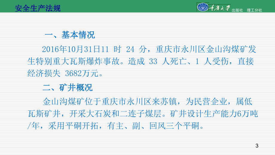 安全生产事故案例PPT.ppt_第3页