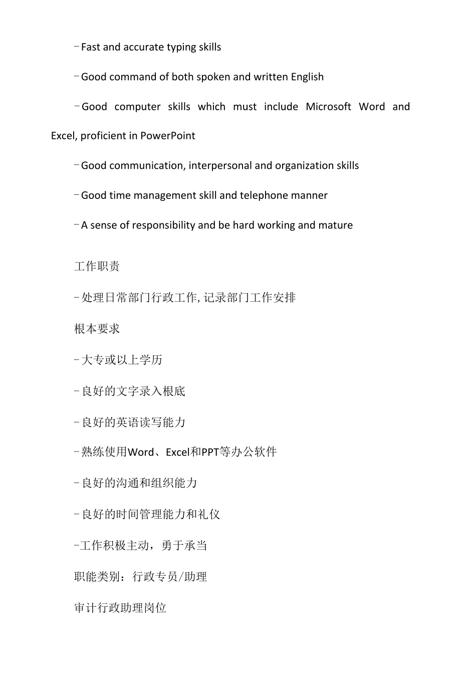 审核行政助理岗位职责任职要求相关.docx_第2页